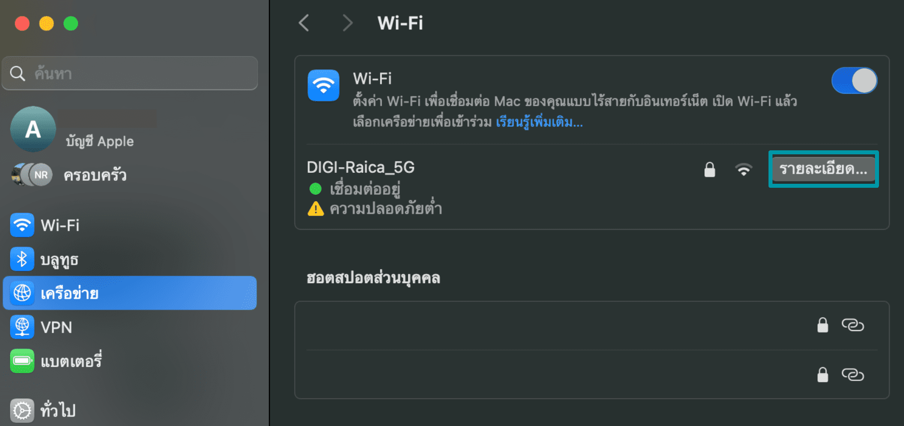 You must be connected to a network to change its DNS servers.